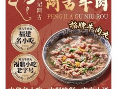 -阿古牛肉丸(一建店)