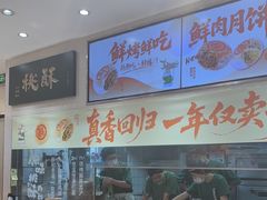 -泸溪河桃酥(长乐路店)