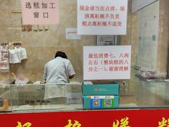 -杨招娣糕点(装驾桥巷店)