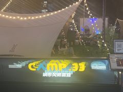 -CAMP.33露营烤肉·团建聚餐(创智天地店)