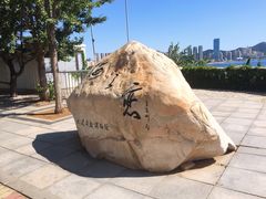 -黑石礁公园