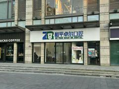 -和平卓尔口腔·矫正种植中心