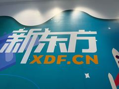 -新东方素质成长中心(金源校区)