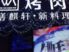 门面-HIHE Bistro·Oyster Bar(华熙live店)