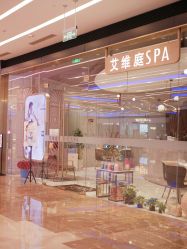 -艾维庭美学SPA