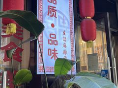 -巴渝老街印象生活麻辣烫(华宇·北城中央汇店)