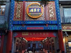 -全聚德(前门店)