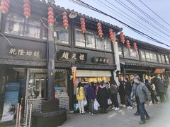 -赵天禄(葑门横街店)
