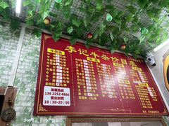 -李记牛杂店(建设一街店)