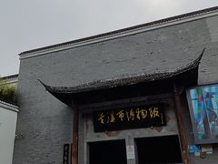 -兰溪市博物馆