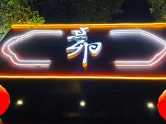门面-顺承小院儿