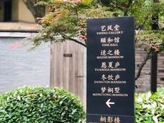 -萬國春·中菜馆(颐和公馆店)