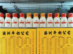 -澳洲牛奶公司(佐敦店)