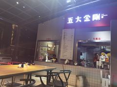 门面-五大金刚(九街店)