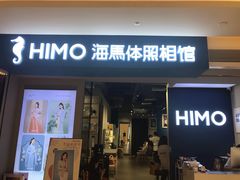 -海马体照相馆(万菱汇店)
