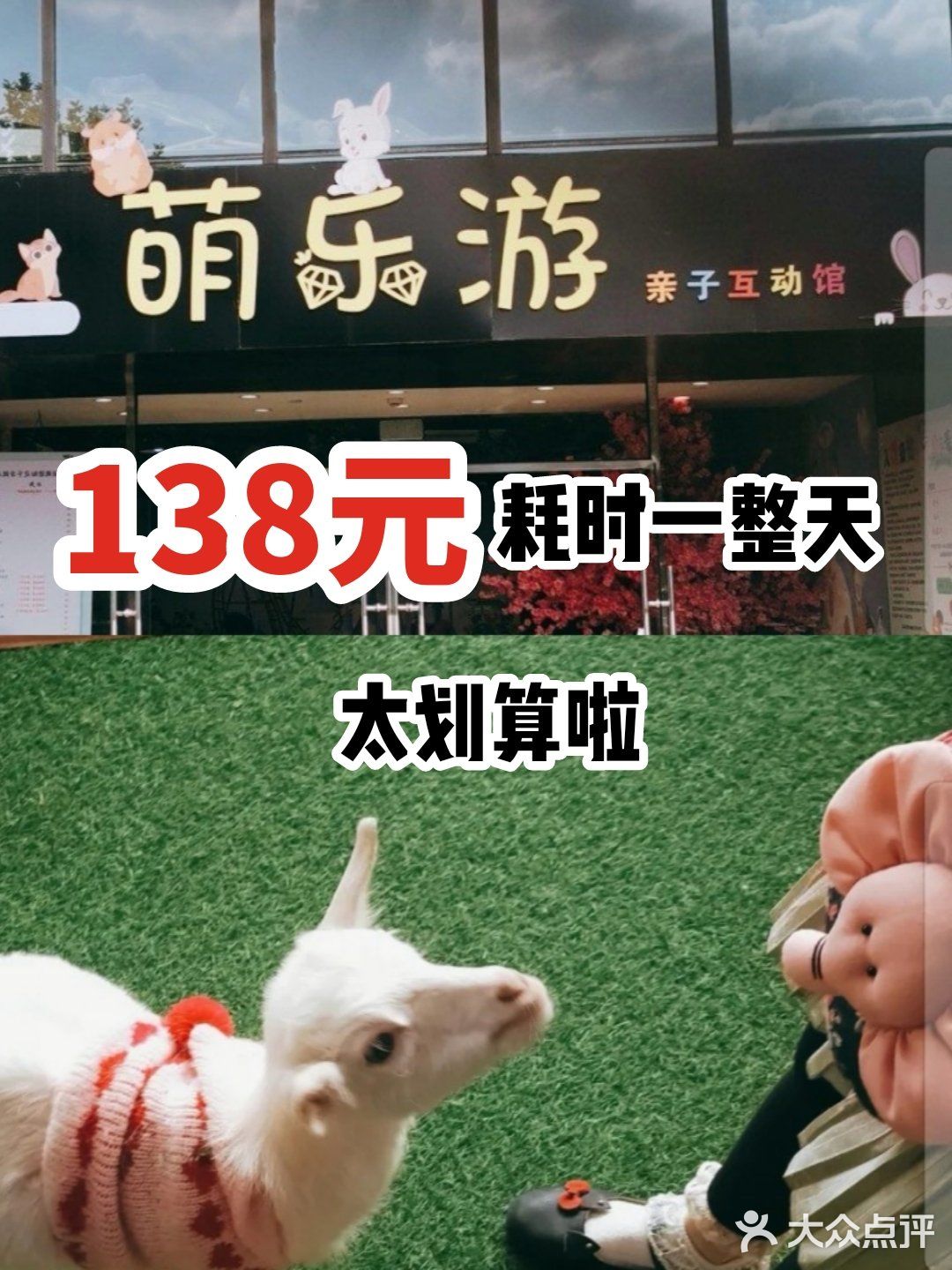 138元耗时一整天，太划算啦