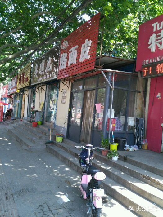 李记烙面皮(德隆街店)图片 第11张