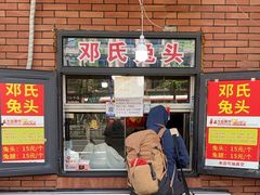 -邓氏兔头