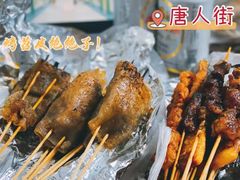 烤苕皮-唐人街干锅烧烤
