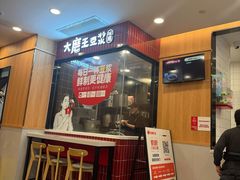 -永和大王(蛙嫩紫苏香·长寿路店)