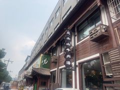 -清真马杰山牛肉汤馆