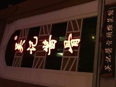 -吴记酱骨炖菜馆(西大直街店)