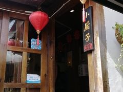 -小厨子私房菜·云南美食店