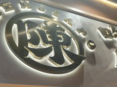 -陈家婆的菜(梅溪湖店)