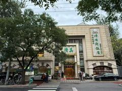 -烤肉宛饭庄(南礼士路店)