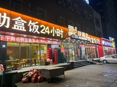 -富龙快餐店(铁西店)