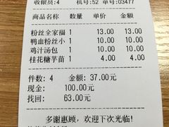 账单-苓记南京鸭血粉丝.皮肚面(县东巷店)