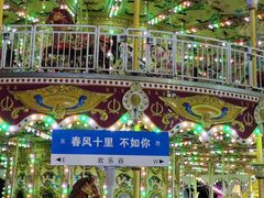 -成都欢乐谷