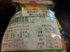 蛋包茄汁三角饭团-全家便利店(孩儿巷店)