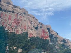 -崂山仰口游览区