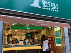 门面-1点点(康王中路店)