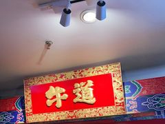 门面-牛道烤肉海鲜自助