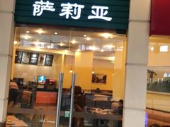 门面-萨莉亚意式餐厅(河东万达店)