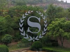 -济南喜来登酒店