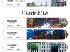 -好友缘酒家(会展中心店)