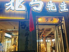 -北丐先生·野馄饨烧烤(雨花万象店)
