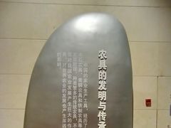 -中国农业博物馆