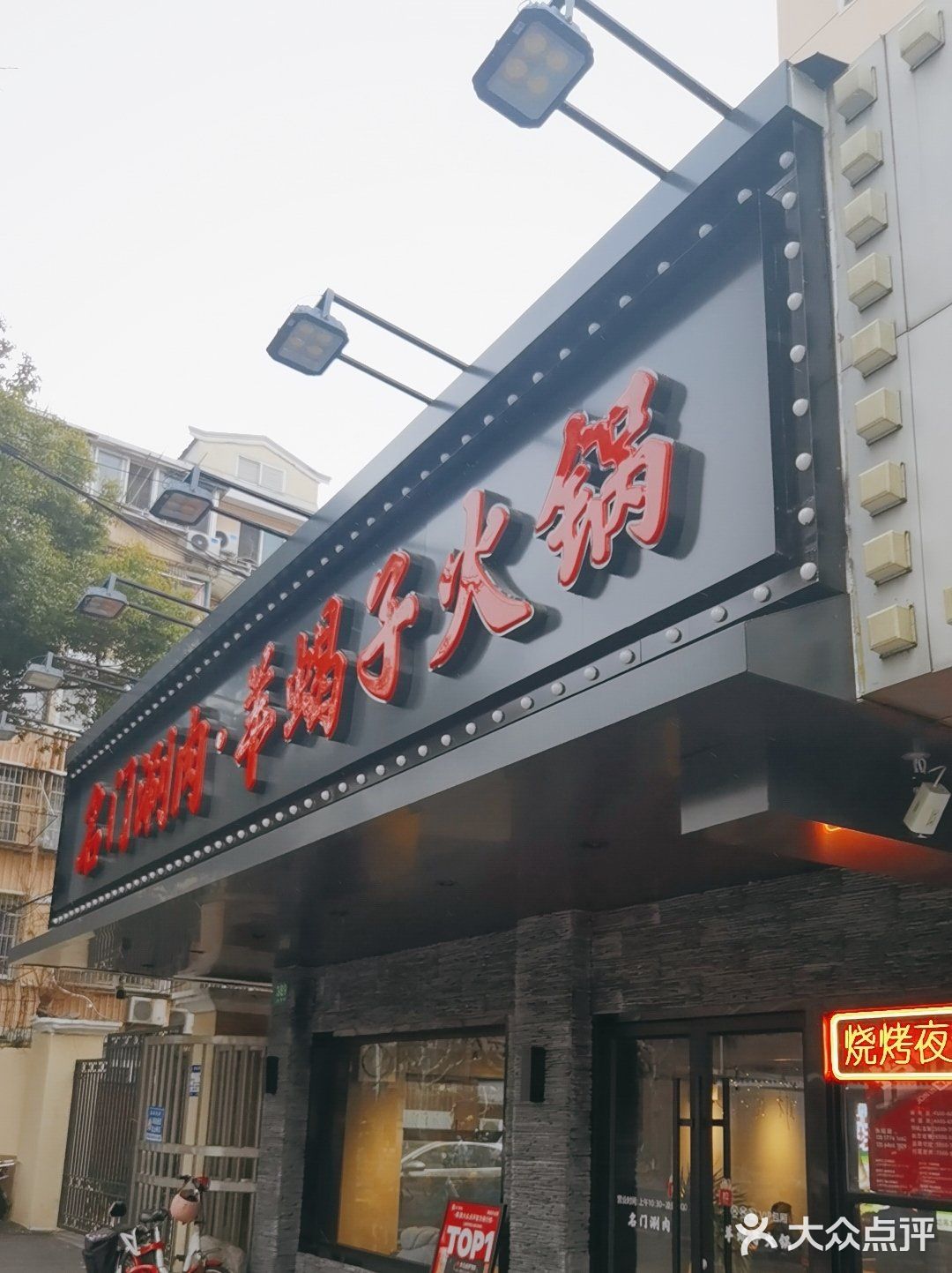 涮羊肉的正确打开方式