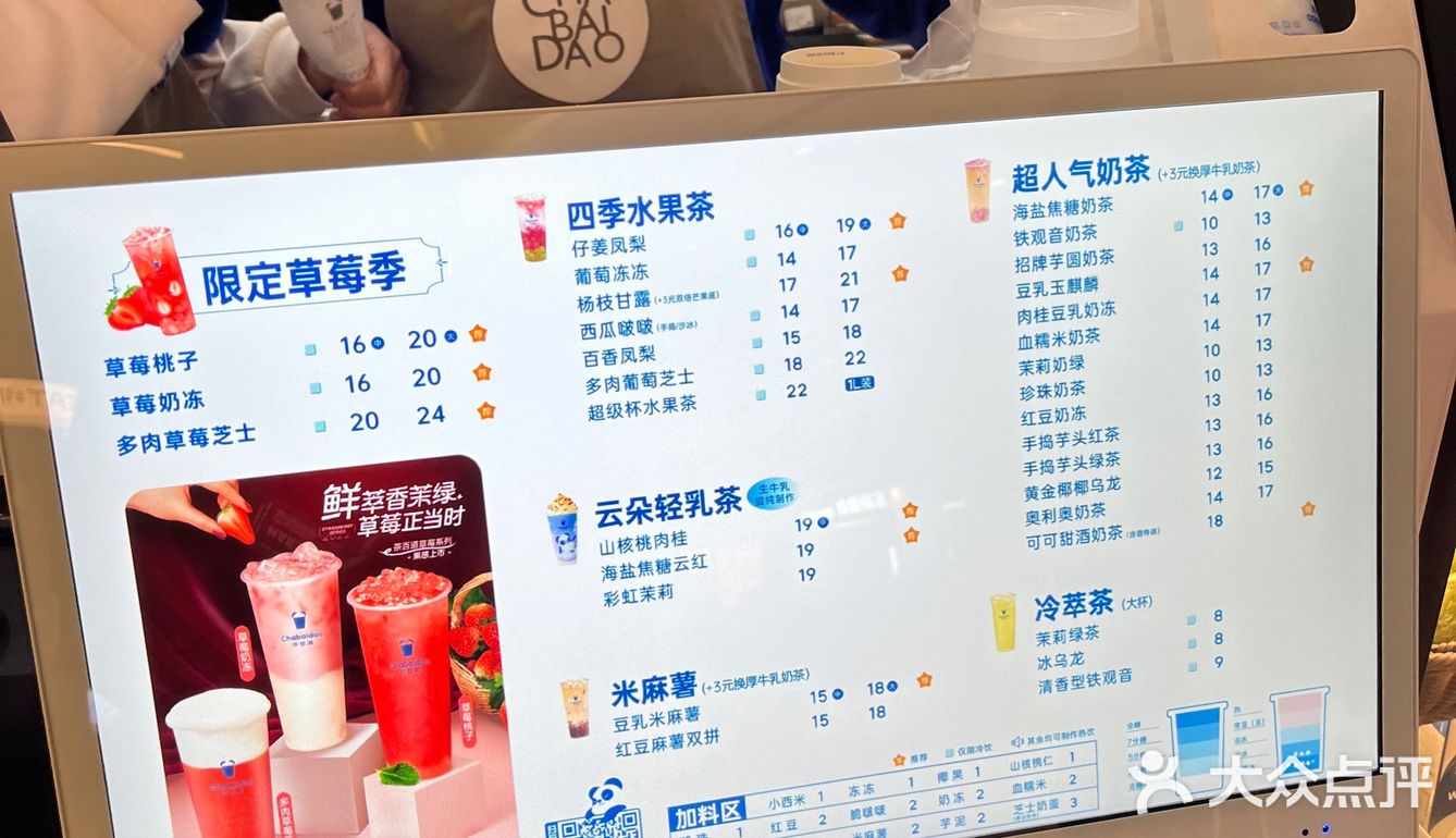 又来茶百道！