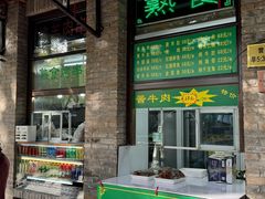 -隆福寺小吃店(东四店)