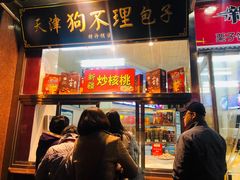 -小宝栗子(嘉华国际商业中心店)