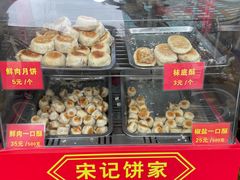 鲜肉一口酥-宋记饼家(石门二路店)