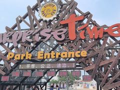 -北戴河碧螺塔海上酒吧公园