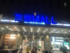 -凯德MALL(西直门店)