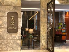 -夏宫中餐厅(静安香格里拉店)