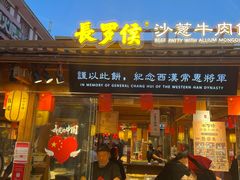 -沙州食驿·非遗小吃夜市